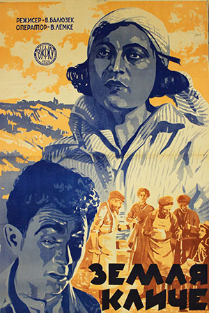 Земля зовёт (1928)