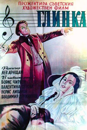 Глинка (1946)