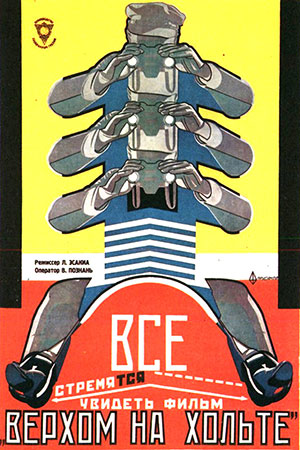 Верхом на &quot;Хольте&quot; (1928)