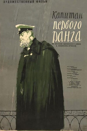 Капитан первого ранга (1958)