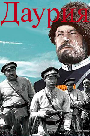 Даурия (1971)