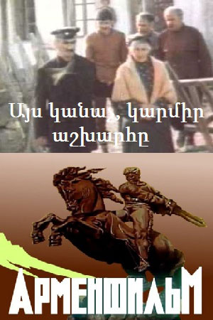 Этот зелёный, красный мир (1975)