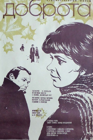 Доброта (1977)