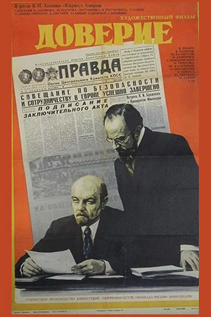 Доверие (1975)