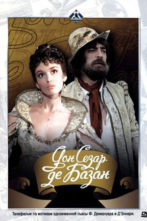Дон Сезар де Базан (1989)