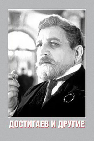 Достигаев и другие (1959)
