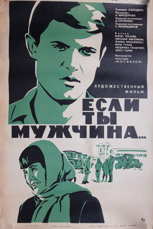Если ты мужчина... (1971)