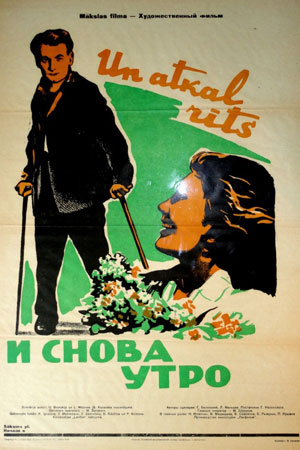 И снова утро (1960)