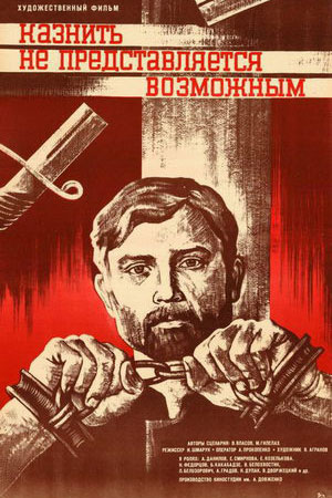 Казнить не представляется возможным (1982)