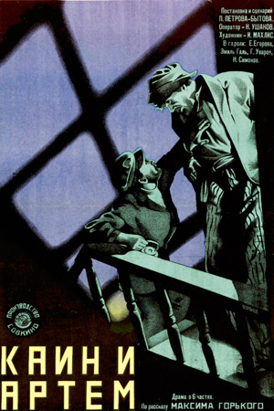 Каин и Артём (1929)
