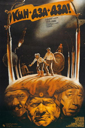 Кин-дза-дза&#33; (1986)