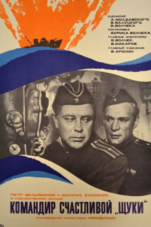 Командир счастливой «Щуки» (1972)