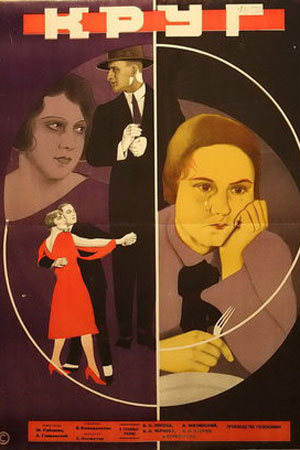 Круг (1927)
