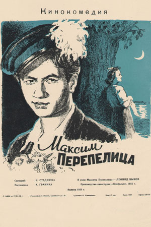 Максим Перепелица (1955)
