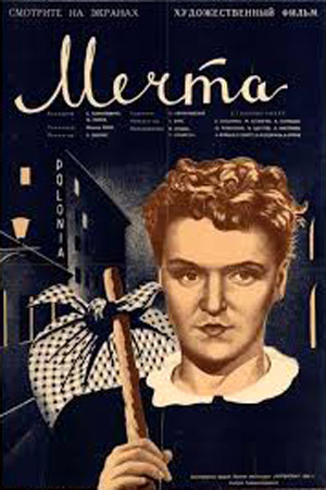 Мечта (1941)