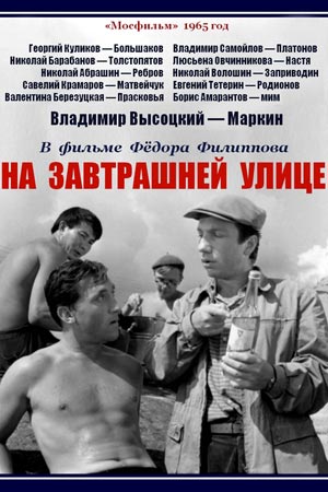 На завтрашней улице (1965)
