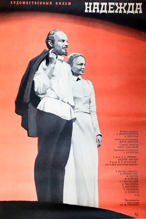 Надежда (1972)
