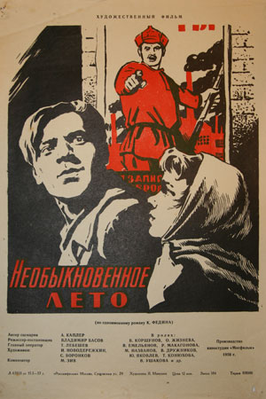 Необыкновенное лето (1956)