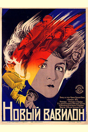 Новый Вавилон (1929)