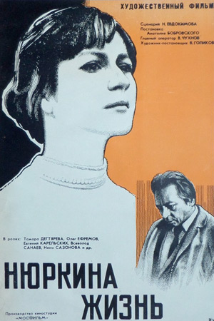 Нюркина жизнь (1971)