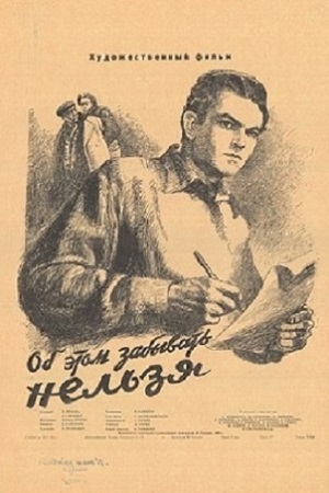 Об этом забывать нельзя (1954)
