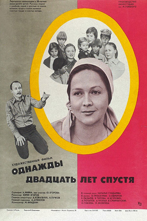 Однажды, двадцать лет спустя (1980)