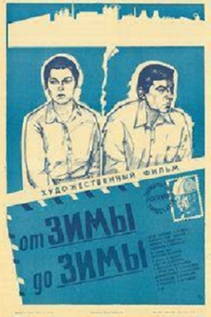 От зимы до зимы (1981)