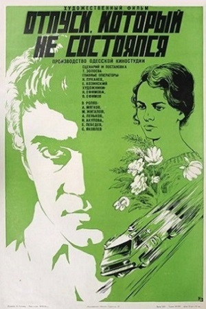 Отпуск, который не состоялся (1976)