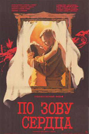 По зову сердца (1985)