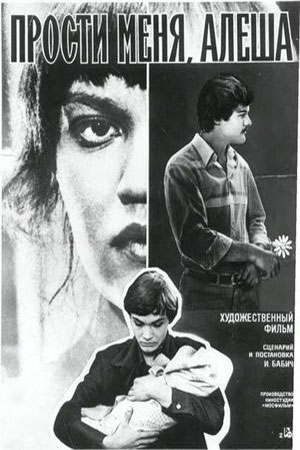 Прости меня, Алёша (1983)