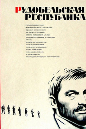 Рудобельская республика (1971)
