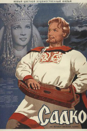 Садко (1952)