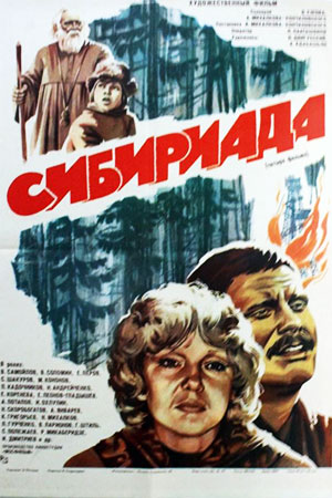 Сибириада (1978)