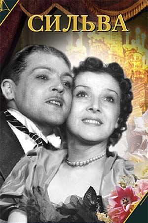 Сильва (1944)