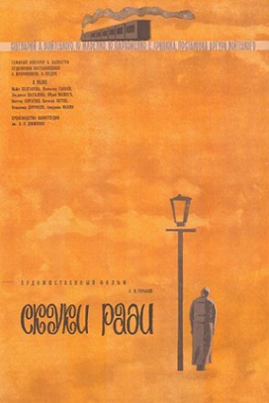Скуки ради (1967)