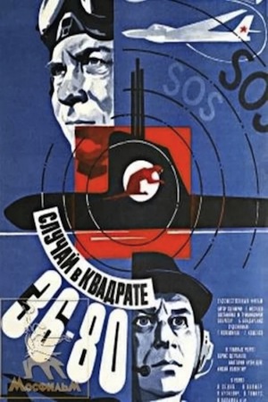 Случай в квадрате &quot;36-80&quot; (1982)