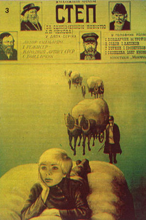 Степь (1977)