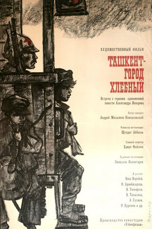 Ташкент - город хлебный (1967)