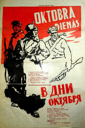 В дни Октября (1958)
