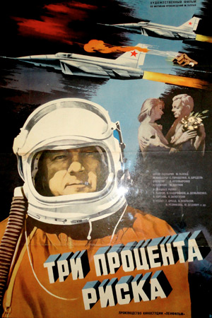 Три процента риска (1984)