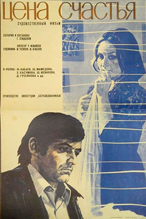 Цена счастья (1976)
