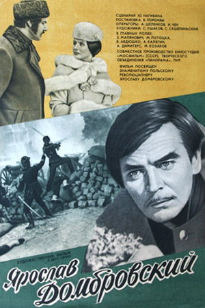 Ярослав Домбровский (1975)