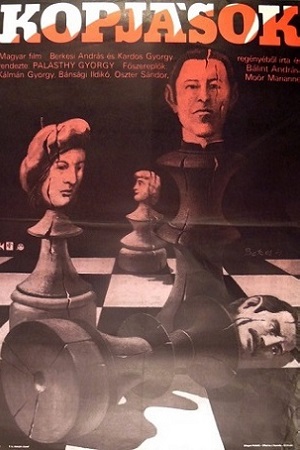 Копьеносцы (1975)