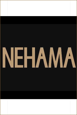 Нехама (2019)