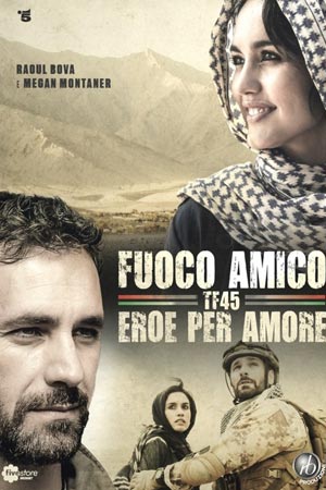 Огонь по своим (2016)