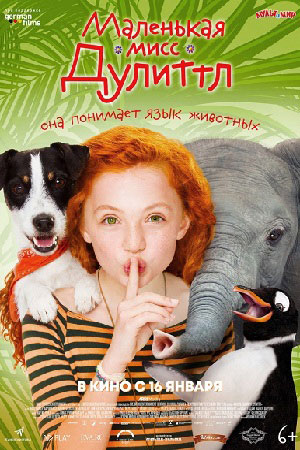 Маленькая мисс Дулиттл (2018)