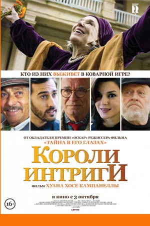 Короли интриги (2019)