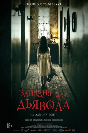 Западня для дьявола (2019)