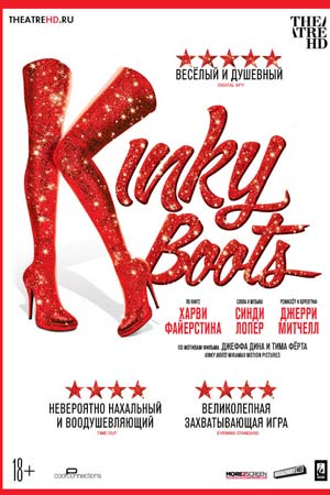Кинки Бутс (2019)