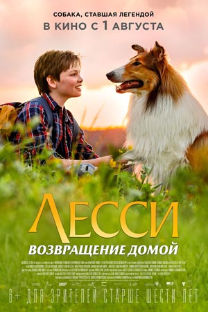 Лесси. Возвращение домой (2020)